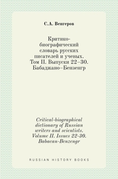 Hardcover Критико-биографический & [Russian] Book