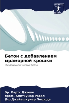 Paperback Бетон с добавлением мрам [Russian] Book