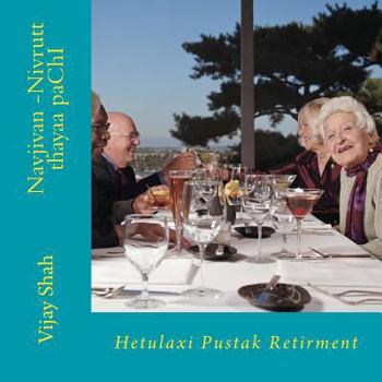 Paperback Navjivan -Nivrutt thayaa paChI: Hetulaxi Pustak Retirment [Gujarati] Book