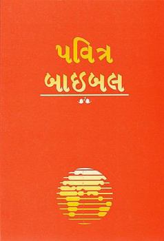 Holy Bible: Gujarati Holy Bible: Easy-To-Read Version