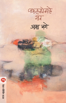 Paperback Paulvatevarlagaon [Marathi] Book