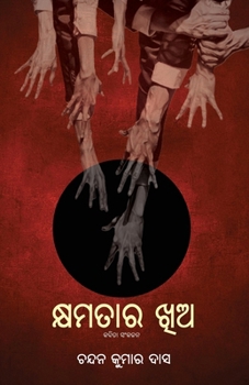 Kshyamatara Khia (Oriya Edition)