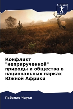 Paperback Конфликт "неприрученной" [Russian] Book