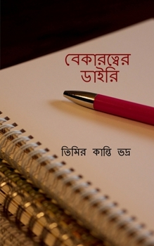 Paperback Bekaratwer Diary / বেকারত্বের ডাইরি [Bengali] Book