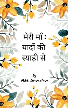 Paperback मेरी माँ: यादों की स्याही  Book