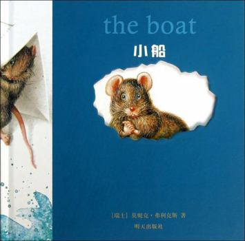 The Boat (Chinese Edition)