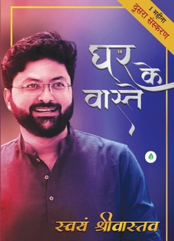 Paperback Ghar Ke Vaaste - घर के वास्ते [Hindi] Book