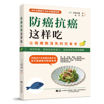 Paperback Eat This Way to Prevent and Fight Cancer [Chinese] Book