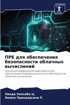 Paperback ПРЕ для обеспечения безо [Russian] Book