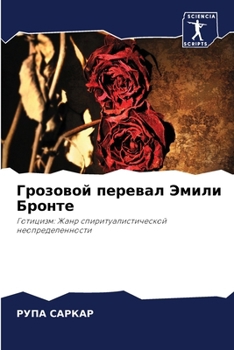Paperback Грозовой перевал Эмили Б [Russian] Book