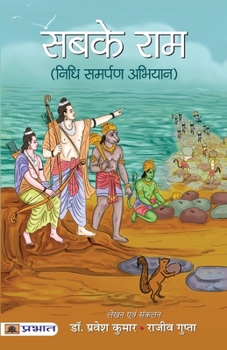 Paperback Sabke Ram [Hindi] Book