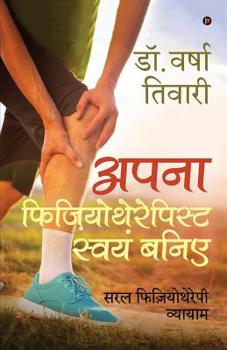 Paperback Apna Physiothrapist Swayam Baniye: Saral Physiotherapy Vayaym [Hindi] Book