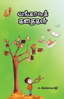 Paperback Vangaalak Kadhaigal / வங்காள கதைகள் [Tamil] Book