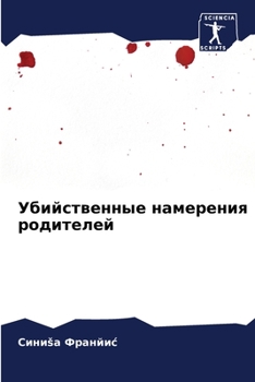 Paperback Убийственные намерения & [Russian] Book