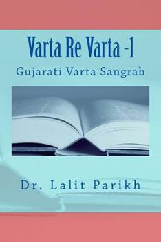 Paperback Varta Re Varta -1: Gujarati Varta Sangrah [Gujarati] Book