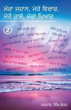 Mera Jahaan, Mere Vchhaar, Mere Haassay, Mera Piyar (Punjabi Edition)