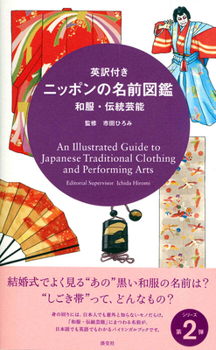 Hardcover An Illustrated Guide to Japanese Traditional Clothing and Performing Arts [Japanese] Book