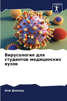 Paperback Вирусология для студент& [Russian] Book