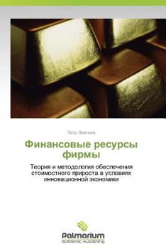 Paperback Finansovye Resursy Firmy [Russian] Book