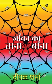 Paperback Jeevan Ka Tana - Bana [Hindi] Book