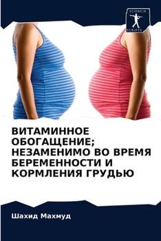 ВИТАМИННОЕ ОБОГАЩЕНИЕ; Н