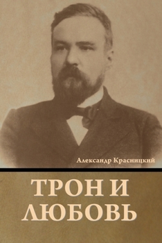 Paperback Трон и любовь [Russian] Book