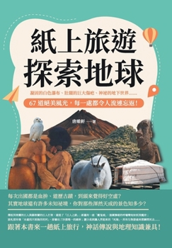Paperback 紙上旅遊，探索地球：凝固的白色瀑布、ࣤ [Chinese] Book