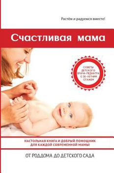 Hardcover Счастливая мама. Настоль [Russian] Book