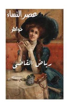 Paperback The Era of Women: The Era of Women [Arabic] Book