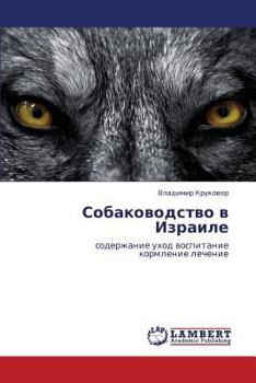 Paperback Sobakovodstvo V Izraile [Russian] Book