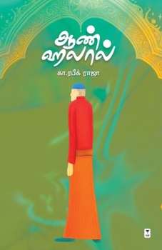 Paperback Aan Halal (Tamil Edition) [Tamil] Book