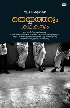 Paperback Theyyatharum Kathakalum [Malayalam] Book