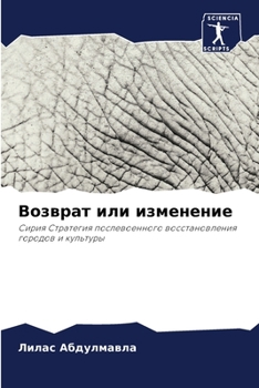 Paperback Возврат или изменение [Russian] Book