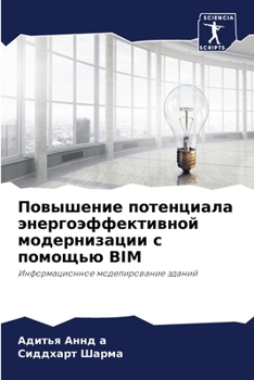 Paperback Повышение потенциала эн& [Russian] Book