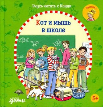 Hardcover Uchus chitat s Konni: Kot i mysh v shkole [Russian] Book