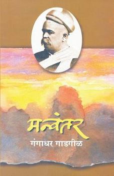 Paperback Manvantar [Marathi] Book