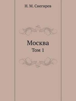 Paperback &#1052;&#1086;&#1089;&#1082;&#1074;&#1072;: &#1058;&#1086;&#1084; 1 [Russian] Book