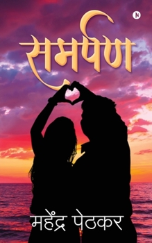 Paperback Samarpan [Marathi] Book