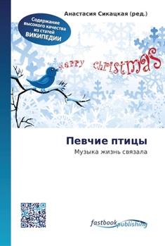 Paperback Певчие птицы [Russian] Book