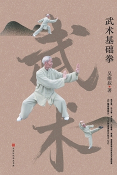 Paperback 武术基础拳 [Chinese] Book
