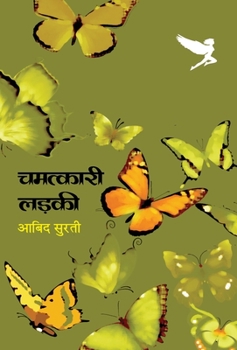 Hardcover Chamatkari Ladki [Hindi] Book