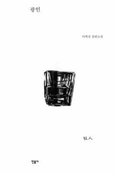 Paperback Madly in Love [Korean] Book