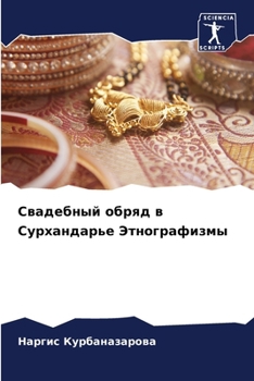 Paperback Свадебный обряд в Сурхан [Russian] Book