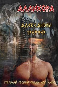 Paperback Allihora (Other Country): Fantastic Story [Russian] Book