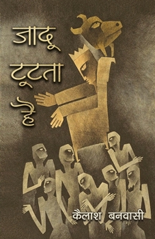 Paperback Jadoo Tootta Hai [Hindi] Book
