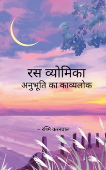 Paperback रस व्योमिका रस व्योमिका Book