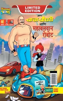 Hardcover Chacha Choudhary and Mighty Robot (चाचा चौधरी आणि महाब [Marathi] Book