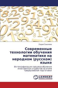 Paperback Sovremennye Tekhnologii Obucheniya Matematike Na Nerodnom (Russkom) Yazyke [Russian] Book