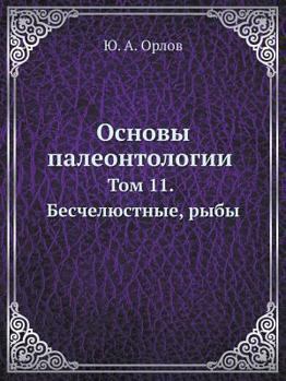 Paperback Основы палеонтологии: То [Russian] Book