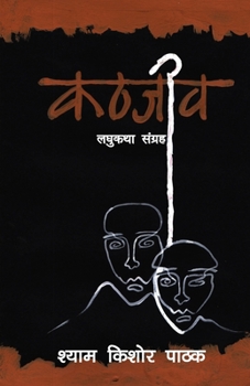 Paperback Kathjeev [Hindi] Book